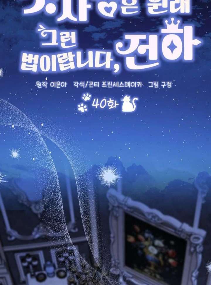 This Is What First Love Is Like, Your Majesty Chapter 40 - Page 70