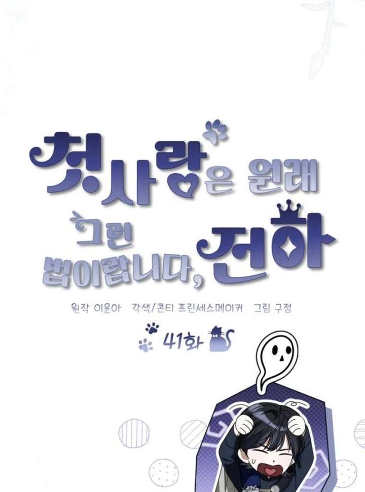 This Is What First Love Is Like, Your Majesty Chapter 41 - Page 18