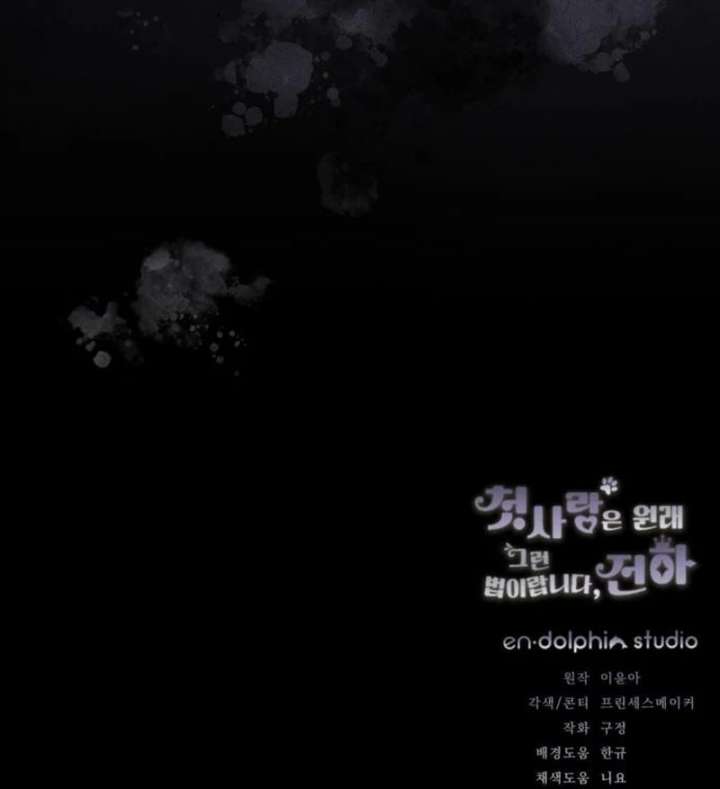 This Is What First Love Is Like, Your Majesty Chapter 41 - Page 128