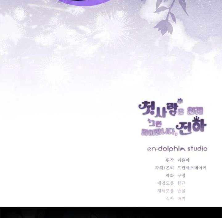 This Is What First Love Is Like, Your Majesty Chapter 42 - Page 124