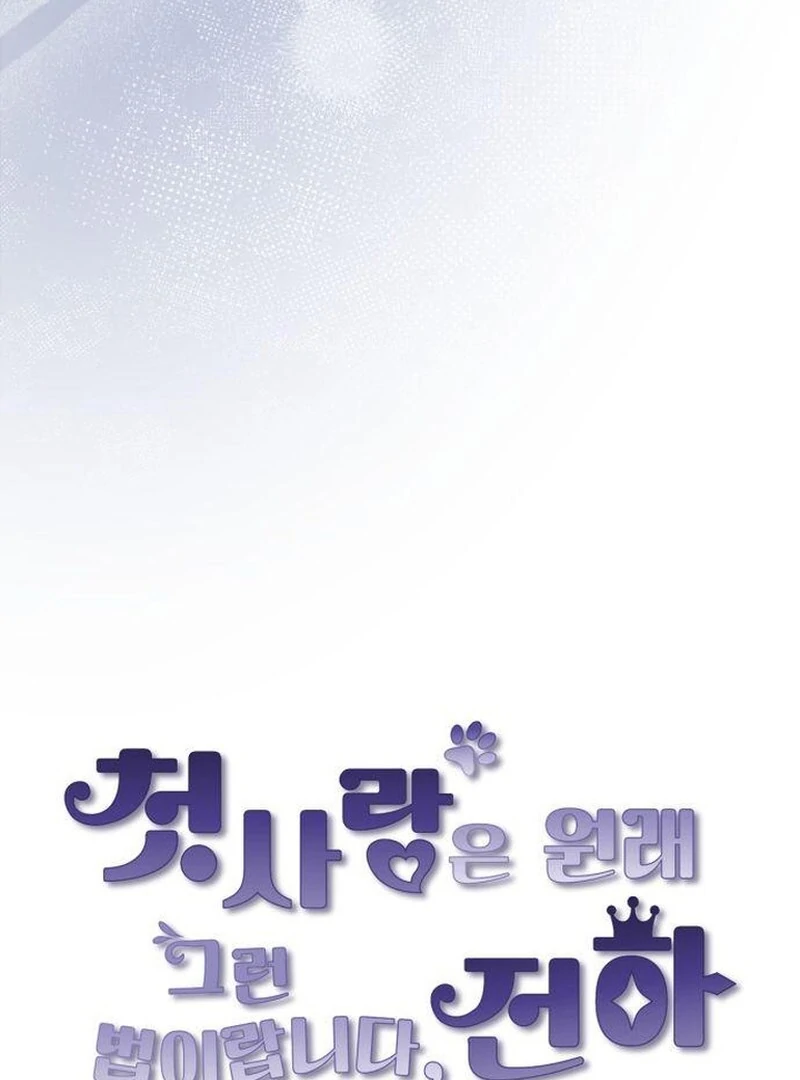 This Is What First Love Is Like, Your Majesty Chapter 43 - Page 24