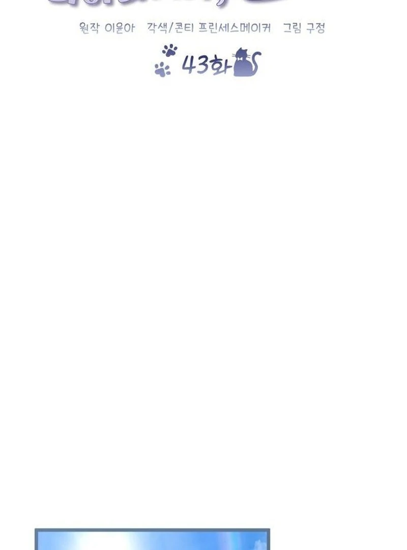 This Is What First Love Is Like, Your Majesty Chapter 43 - Page 25