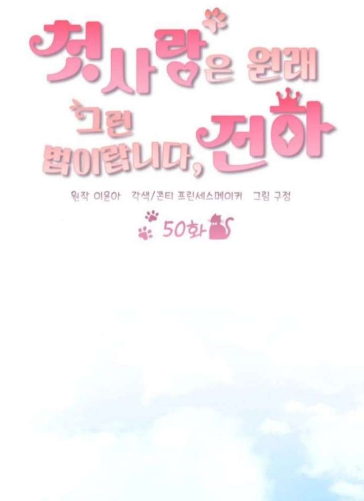 This Is What First Love Is Like, Your Majesty Chapter 50 - Page 24