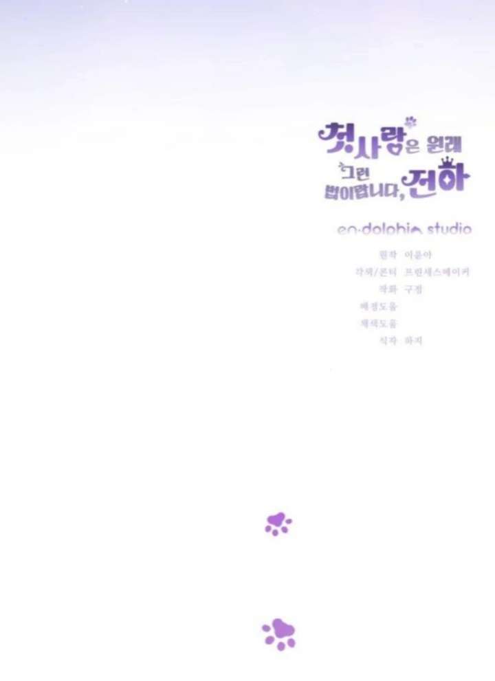 This Is What First Love Is Like, Your Majesty Chapter 50 - Page 112