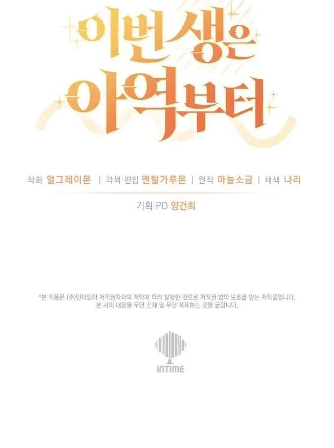 This Life Starts as a Child Actor Chapter 14 - Page 14