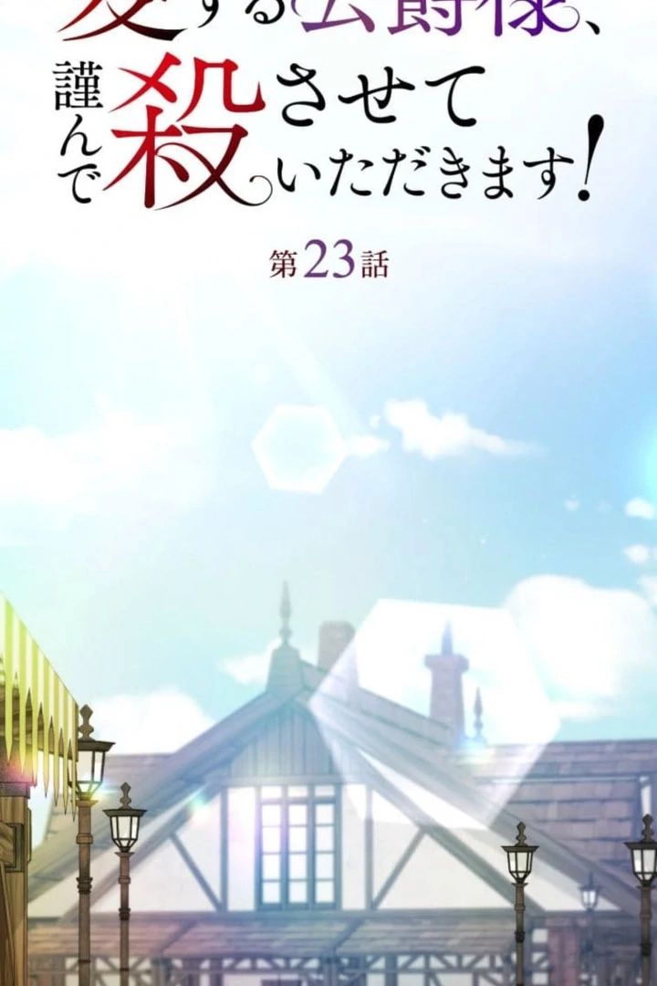 Today I Demand Quality of Death From You With All Due Respect Chapter 23 - Page 15