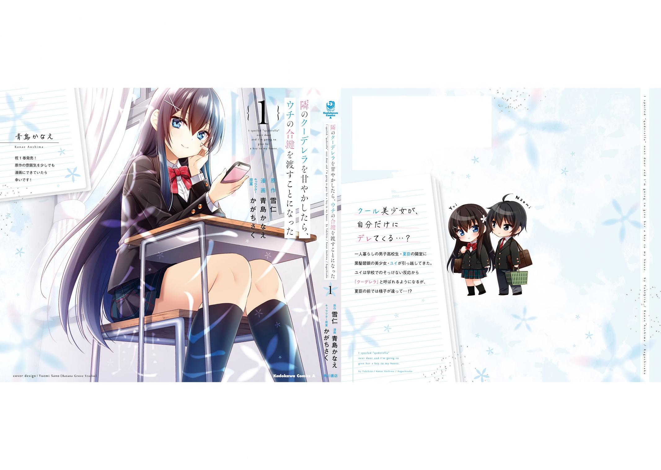 Tonari no Kuderella o Amayakashitara, Uchi no Aikagi o Watasu Koto ni Natta Chapter 5.5 - Page 8