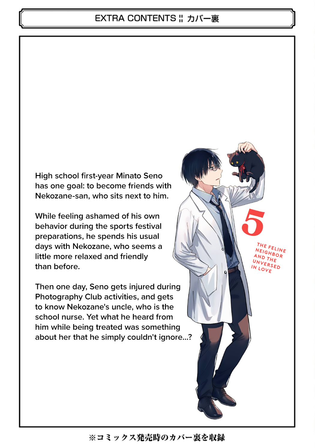 Learning to Love My Cat-like Classmate Chapter 27 - Page 28