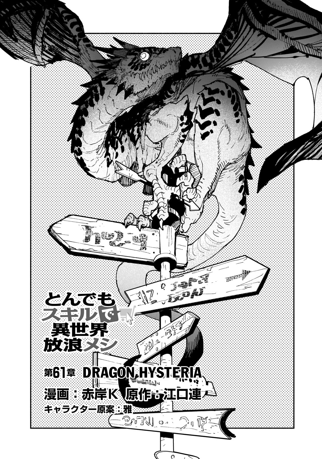 Campfire Cooking in Another World with my Absurd Skill Chapter 61.1 - Page 5