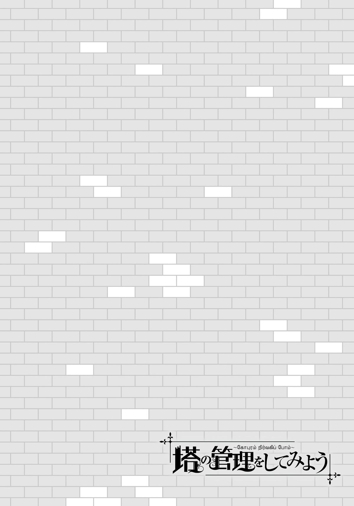 Tou no Kanri o Shite Miyou - Chapter 84 - 57