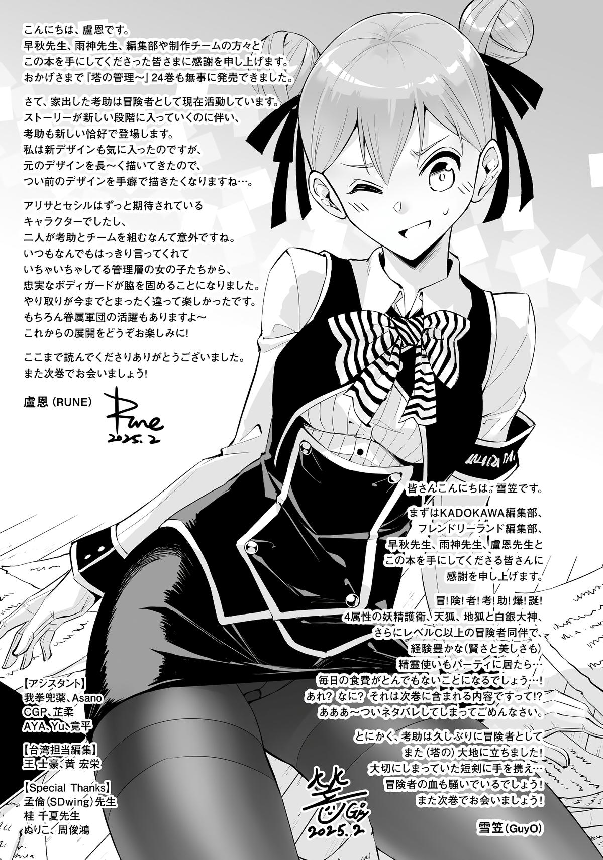 Tou no Kanri o Shite Miyou - Chapter 84 - 58