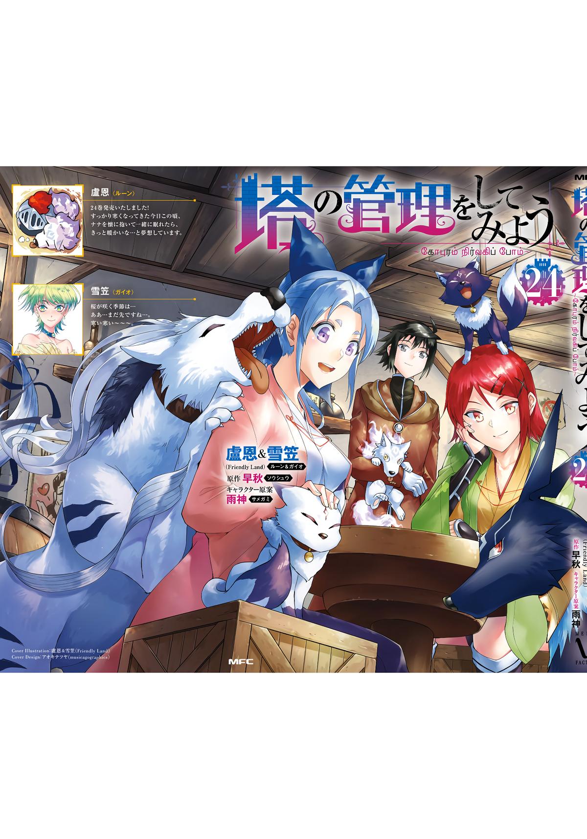 Tou no Kanri o Shite Miyou - Chapter 84 - 61