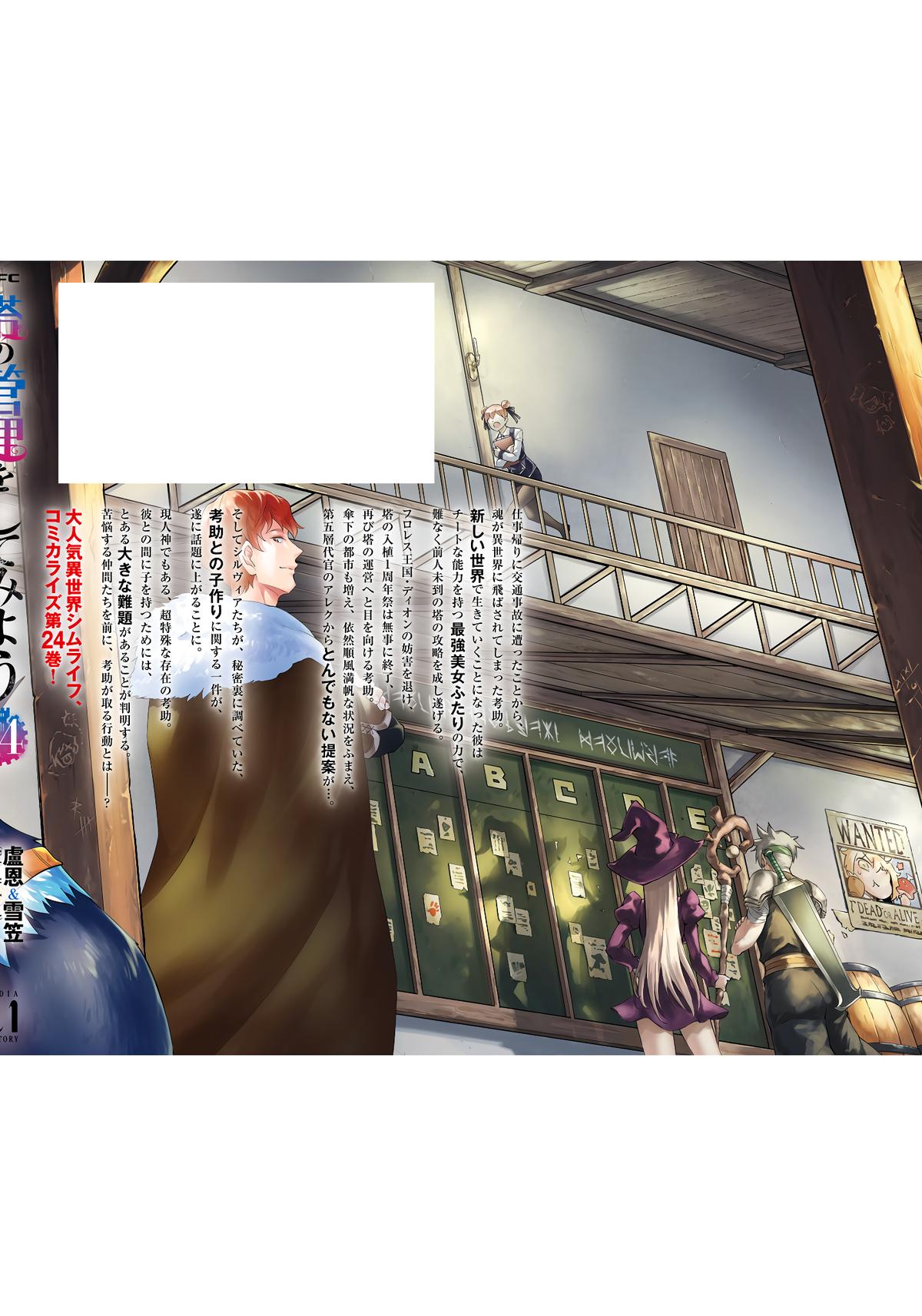 Tou no Kanri o Shite Miyou - Chapter 84 - 62