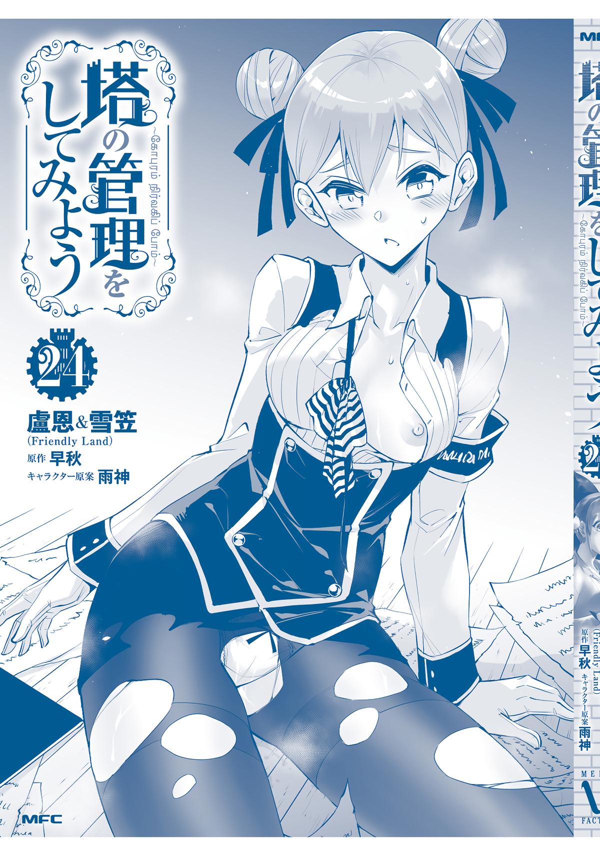 Tou no Kanri o Shite Miyou - Chapter 84 - 64