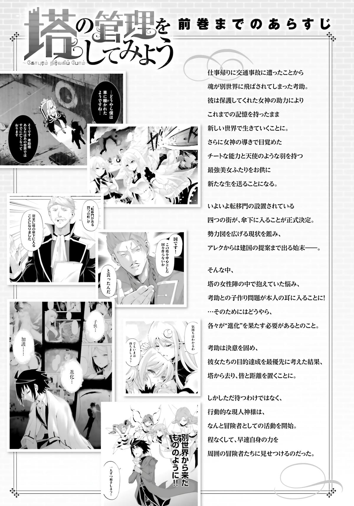 Tou no Kanri o Shite Miyou - Chapter 85 - 6