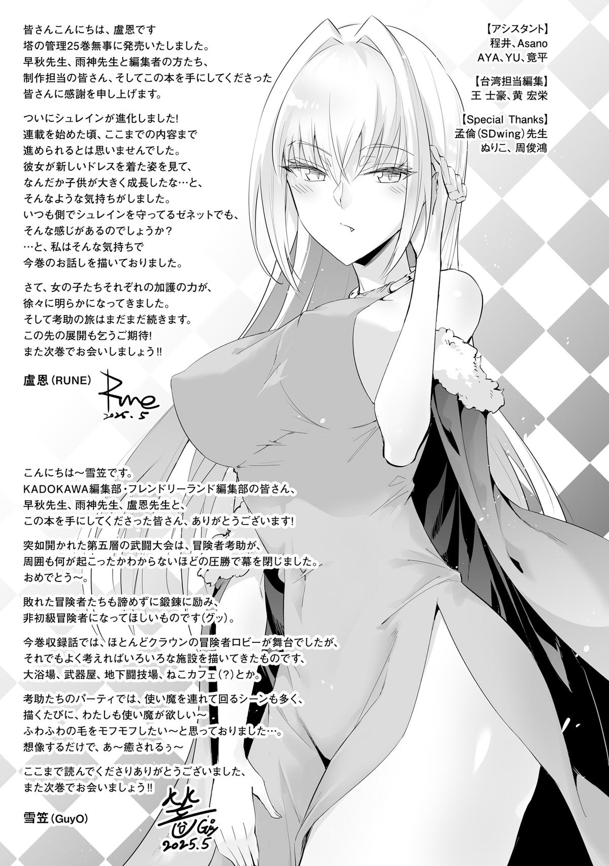 Tou no Kanri o Shite Miyou Chapter 87 - Page 58