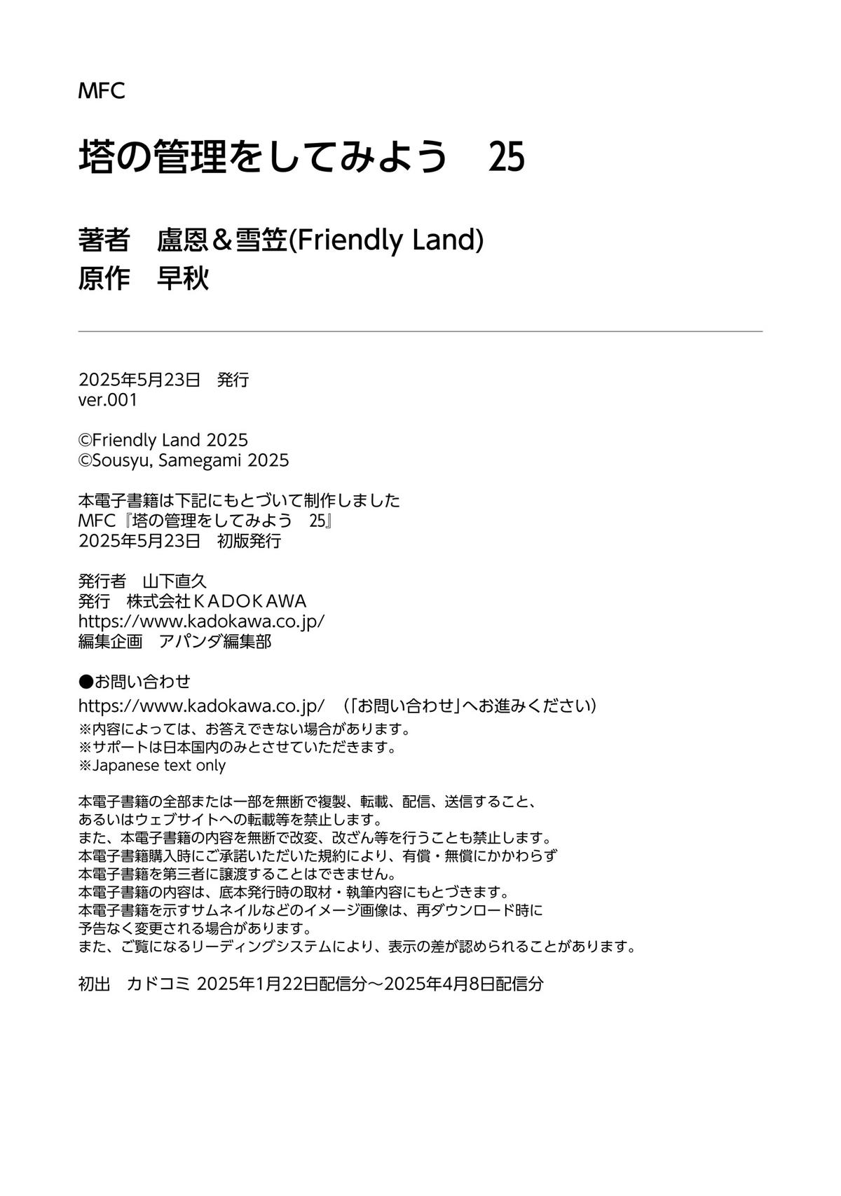 Tou no Kanri o Shite Miyou Chapter 87 - Page 63