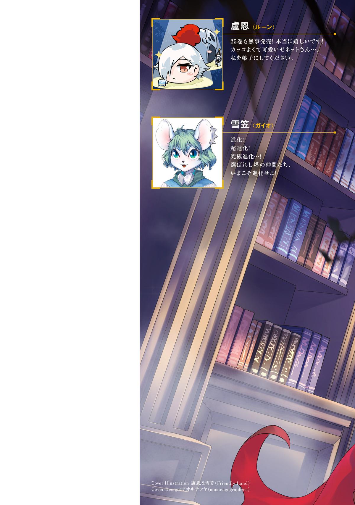 Tou no Kanri o Shite Miyou Chapter 87 - Page 64