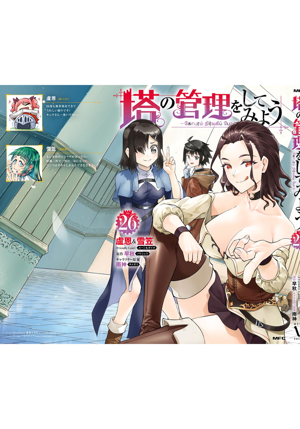 Tou no Kanri o Shite Miyou Chapter 90 - Page 61