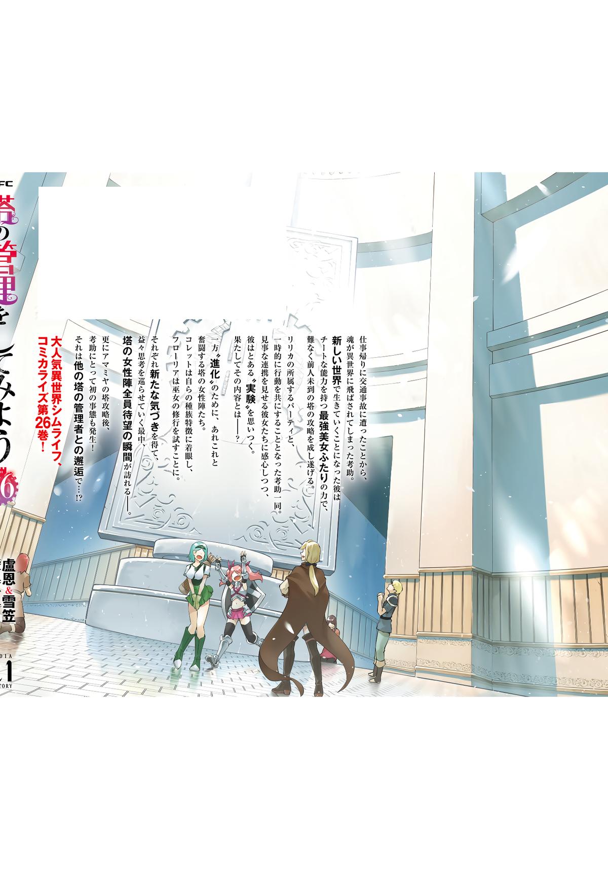 Tou no Kanri o Shite Miyou Chapter 90 - Page 62