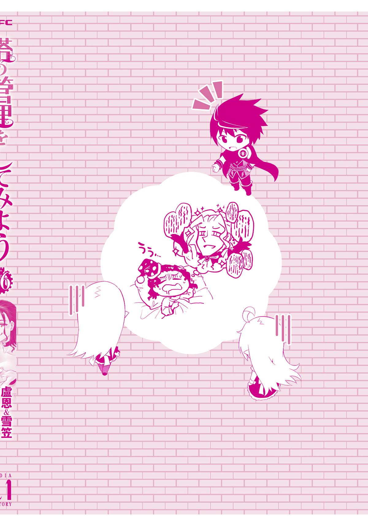 Tou no Kanri o Shite Miyou Chapter 90 - Page 65