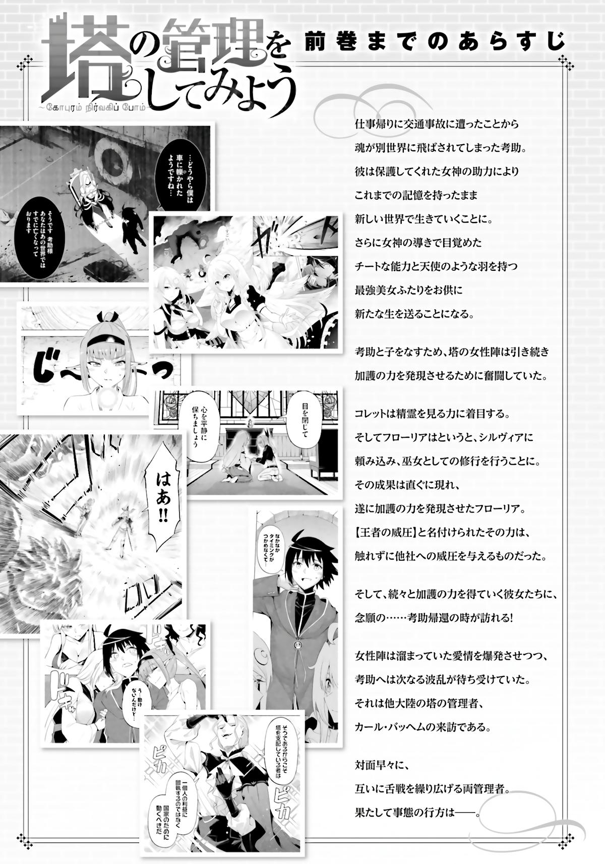 Tou no Kanri o Shite Miyou Chapter 91 - Page 6