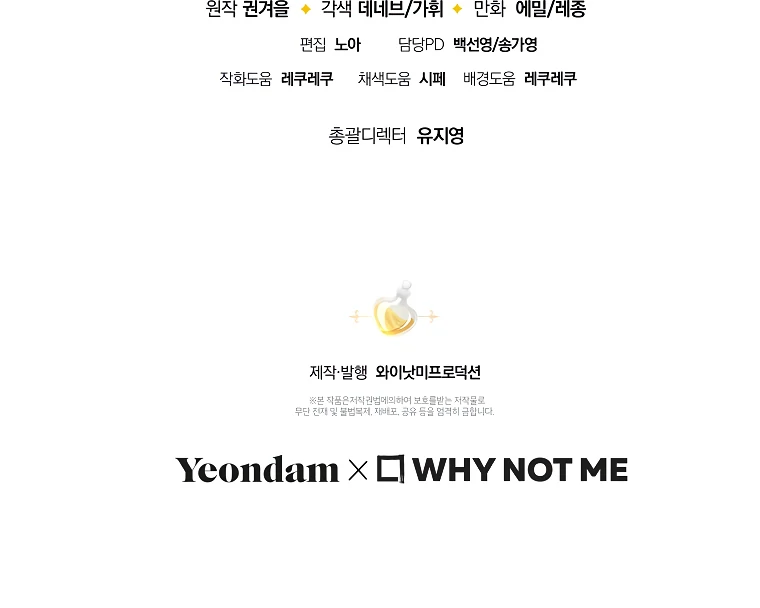 Trapped in a Cursed Game, but now with NPCs Chapter 69 - Page 111