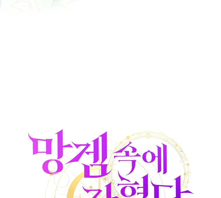 Trapped in a Cursed Game, but now with NPCs Chapter 71 - Page 118