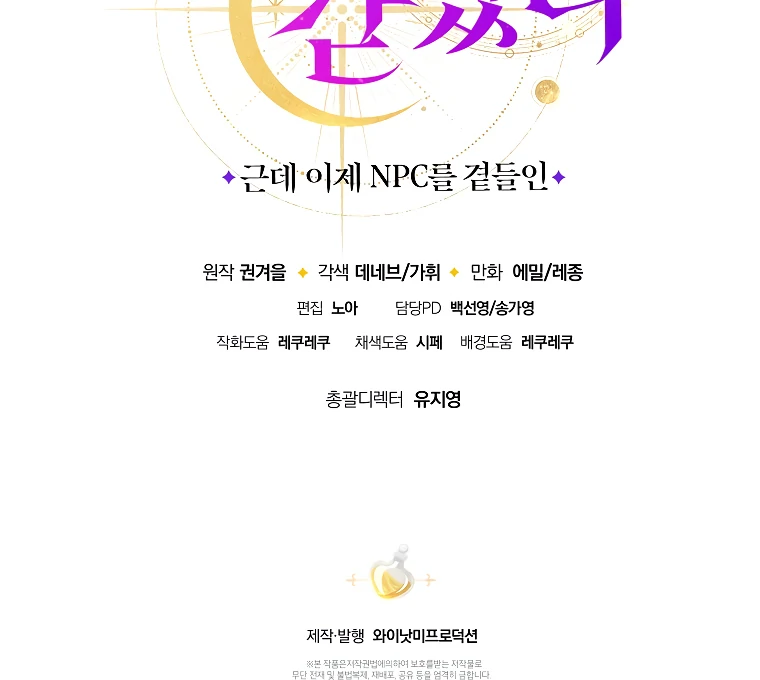 Trapped in a Cursed Game, but now with NPCs Chapter 71 - Page 119