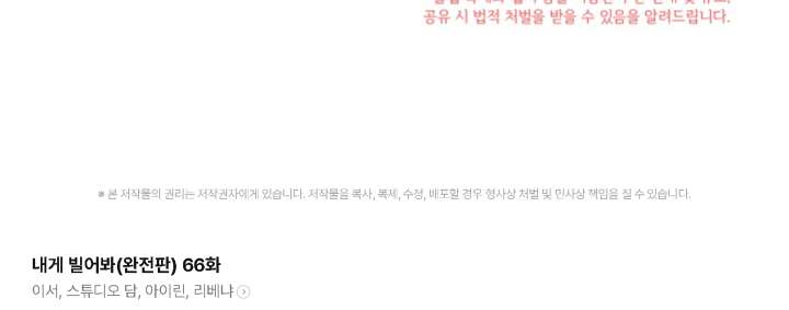 Try Begging Me Chapter 66 - Page 254