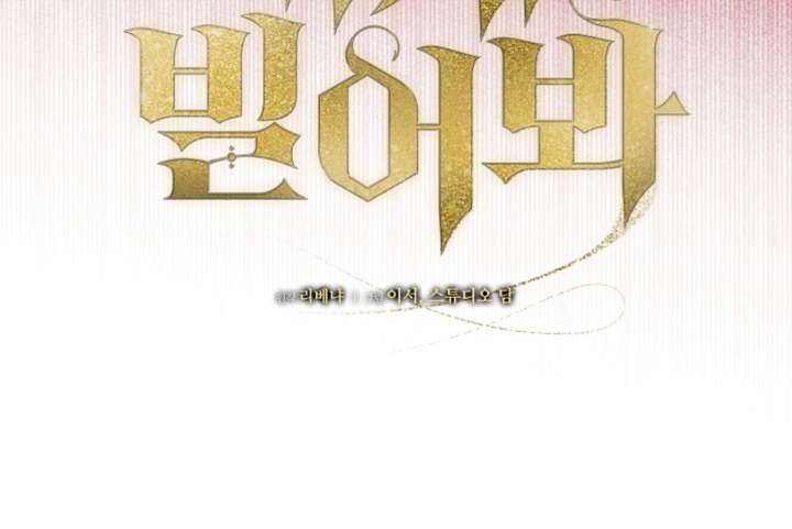 Try Begging Me Chapter 67 - Page 27