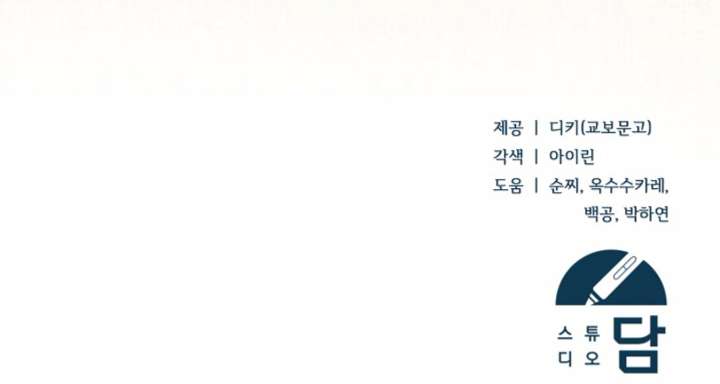 Try Begging Me Chapter 67 - Page 215