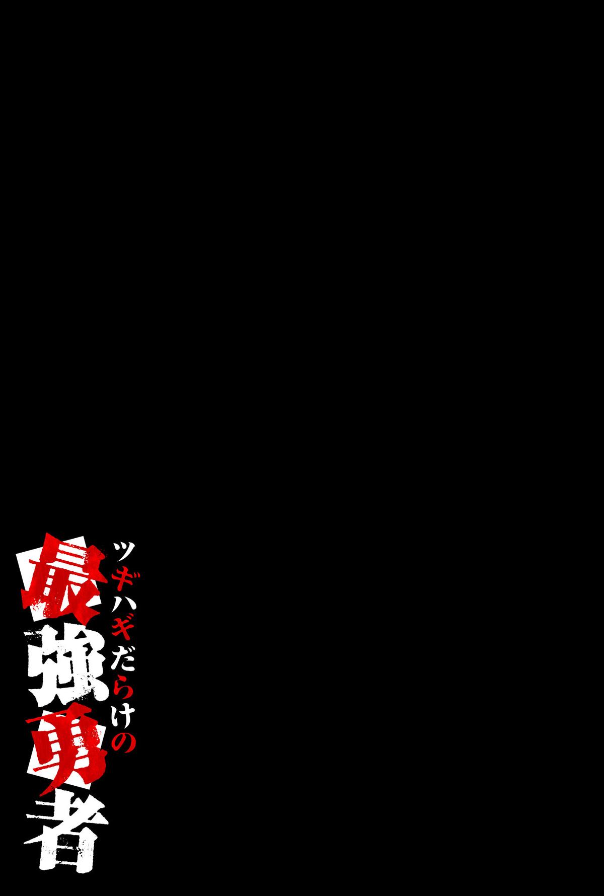 Tsugihagi Darake no Saikyou Yuusha Chapter 35 - Page 18