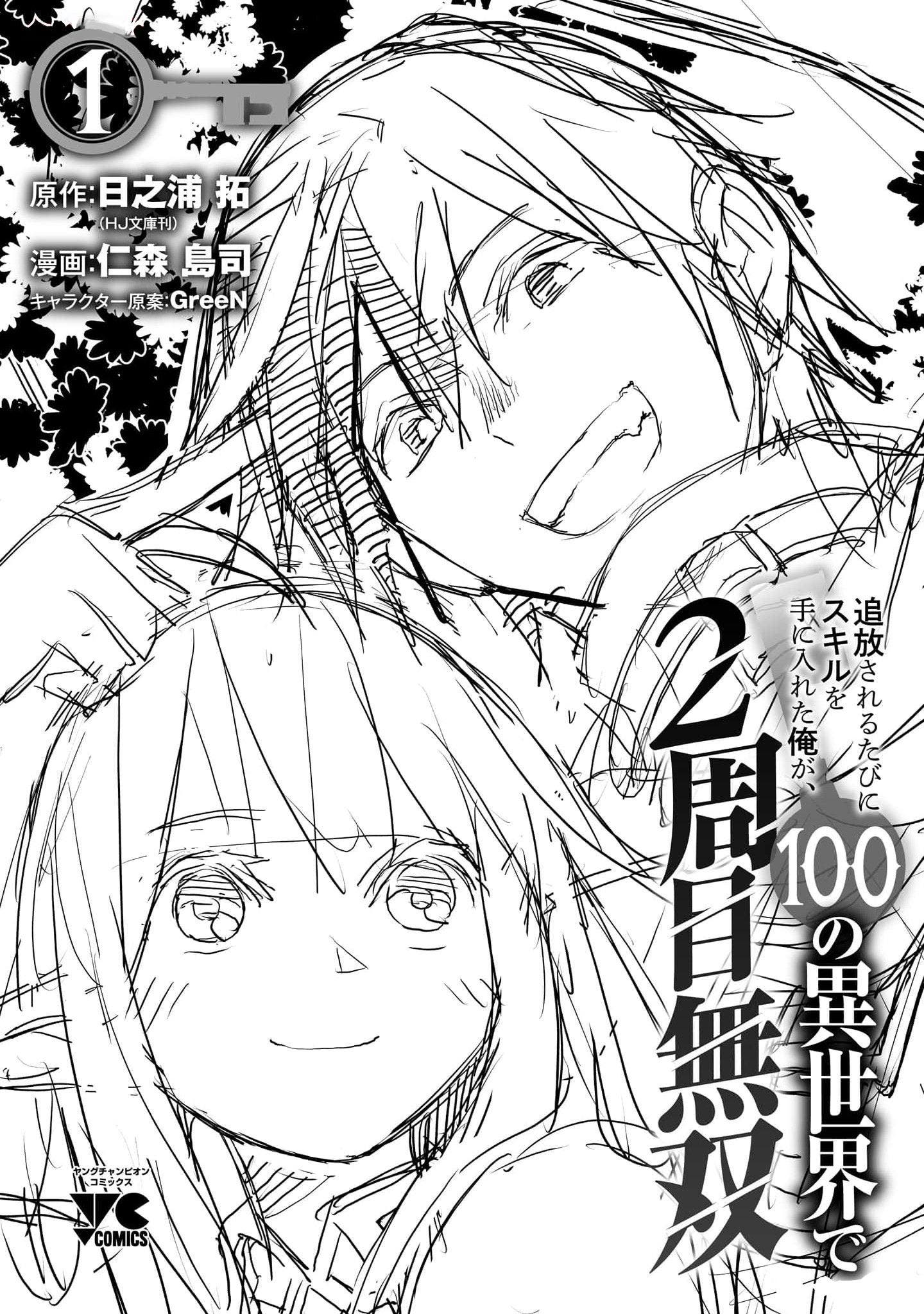 Tsuihou Sareru Tabi ni Skill wo Te ni Ireta Ore ga, 100 no Isekai de 2-shuume Musou Chapter 5.5 - Page 14