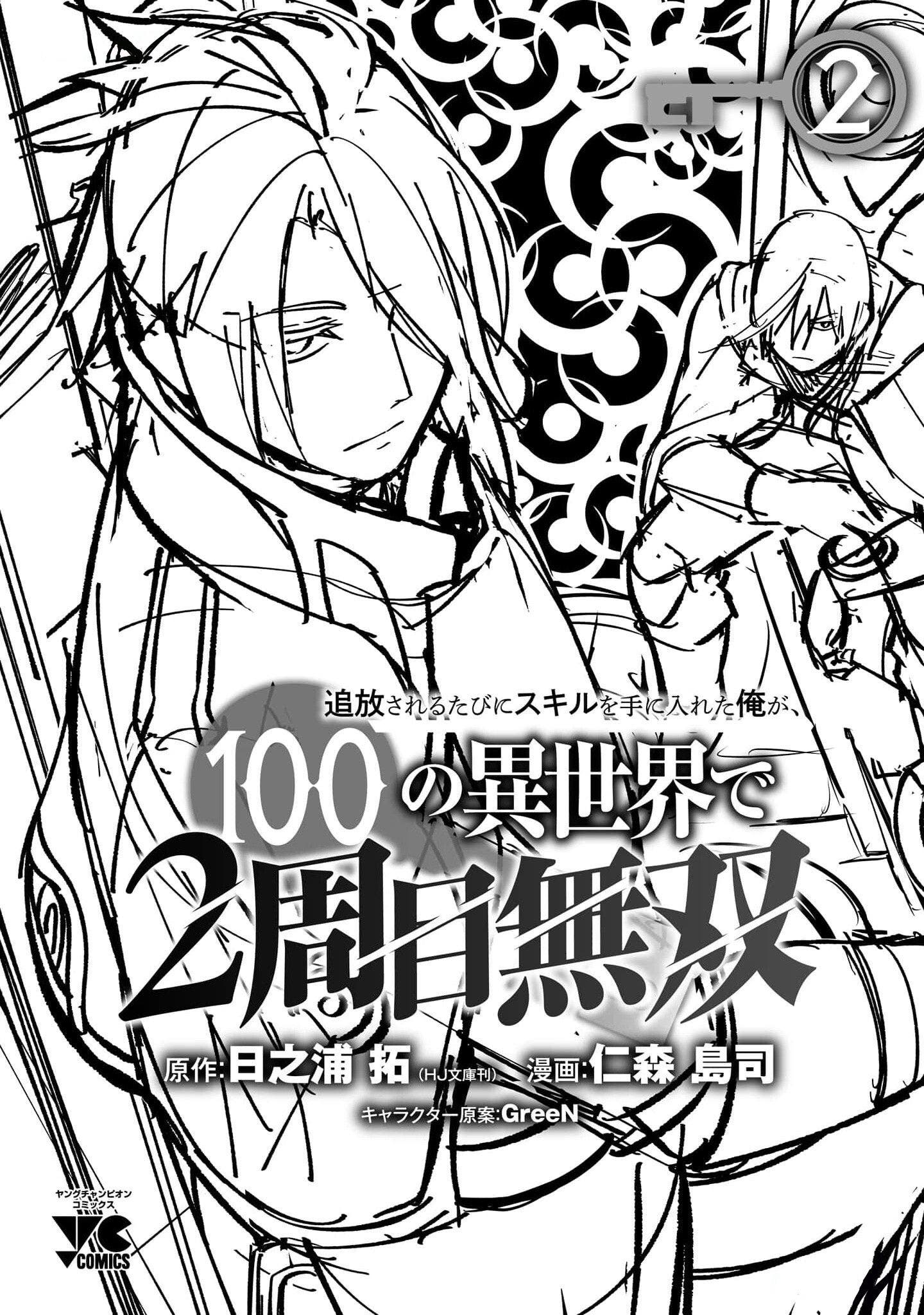 Tsuihou Sareru Tabi ni Skill wo Te ni Ireta Ore ga, 100 no Isekai de 2-shuume Musou Chapter 10.5 - Page 15