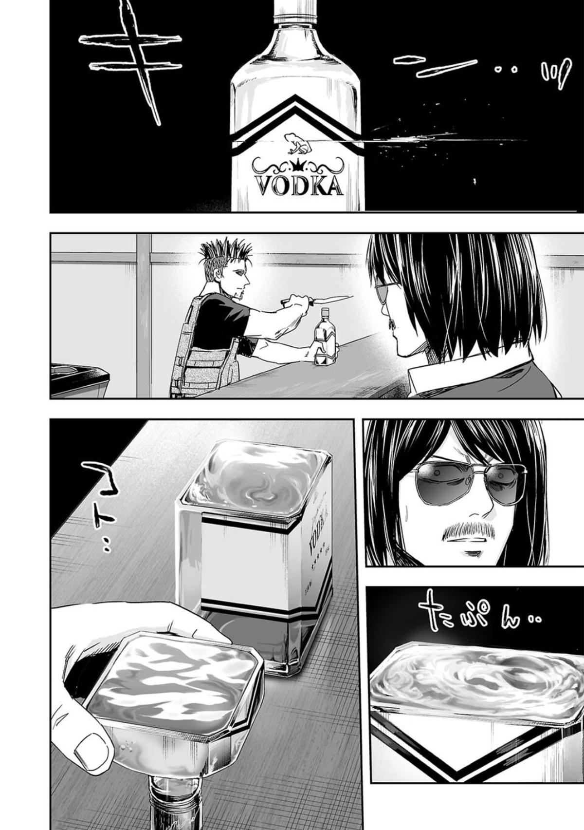 TSUYOSHI Chapter 43 - Page 8