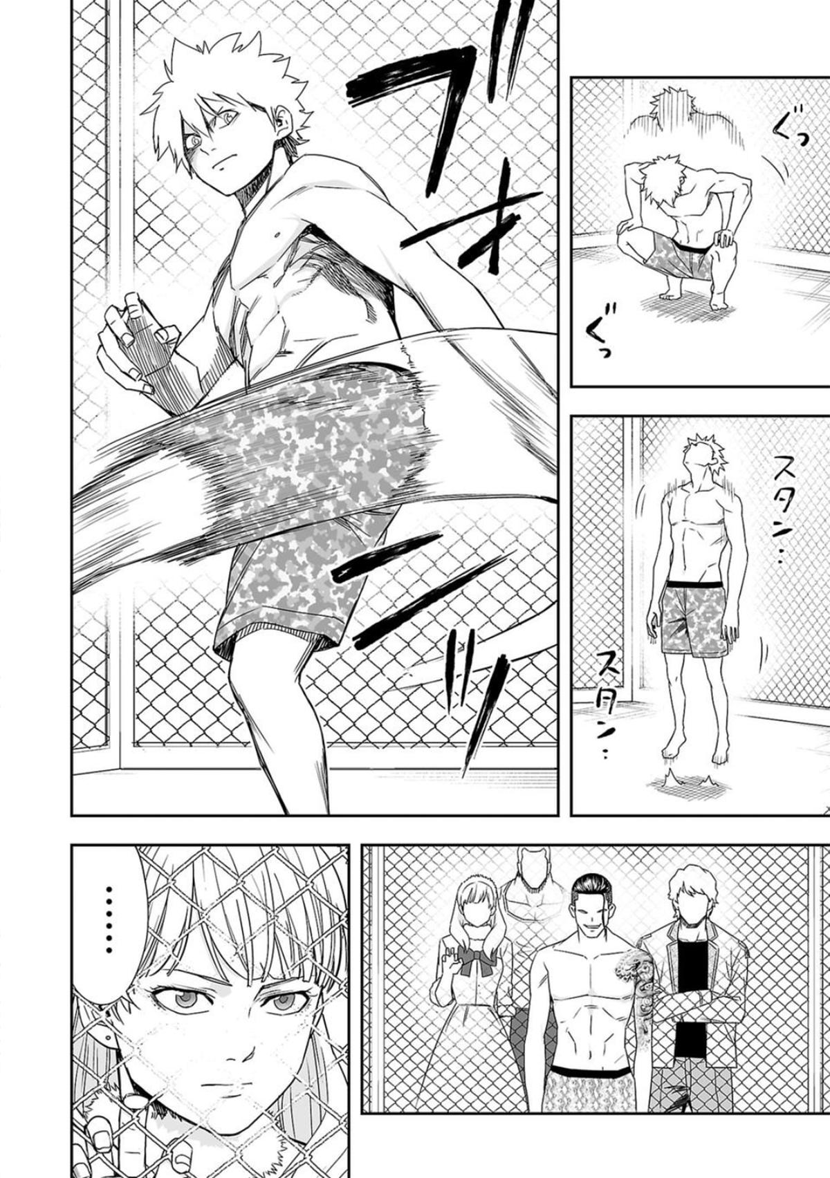 TSUYOSHI Chapter 74 - Page 6