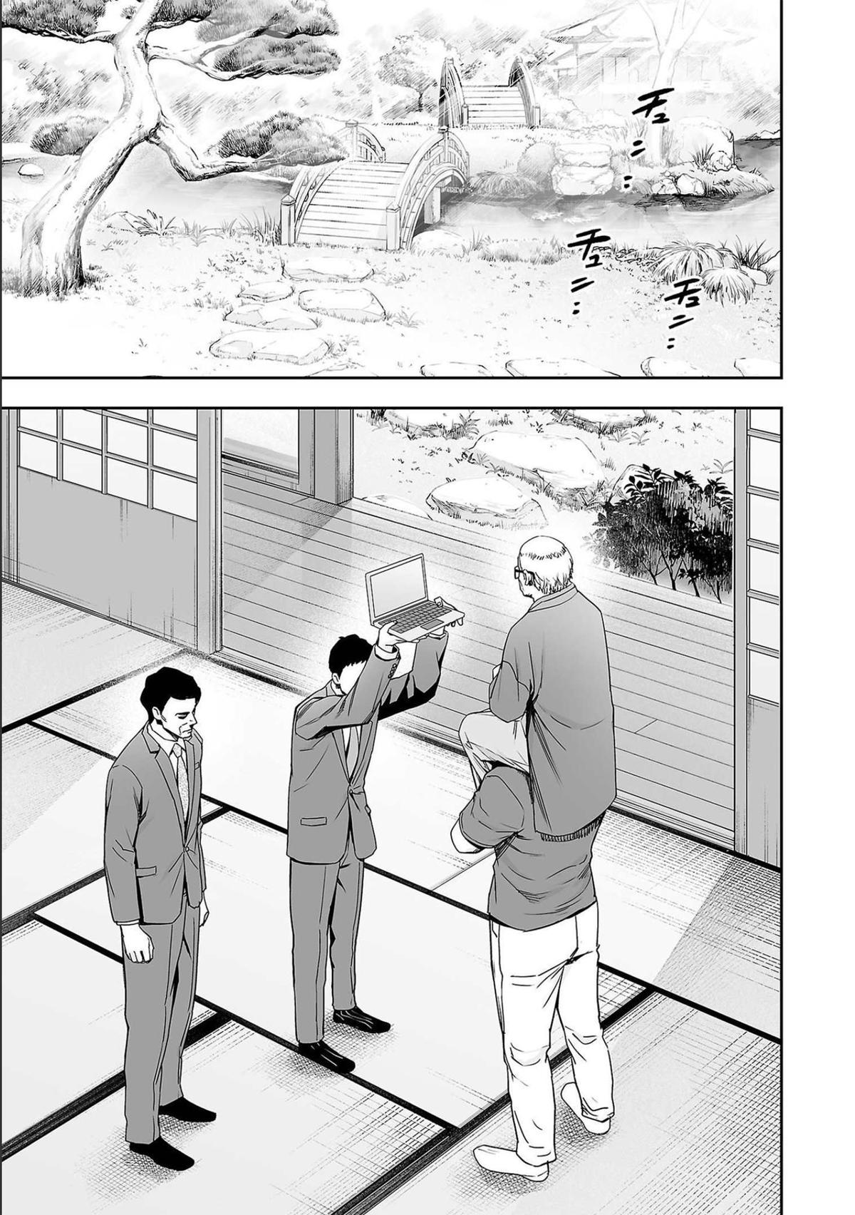 TSUYOSHI Chapter 151 - Page 11