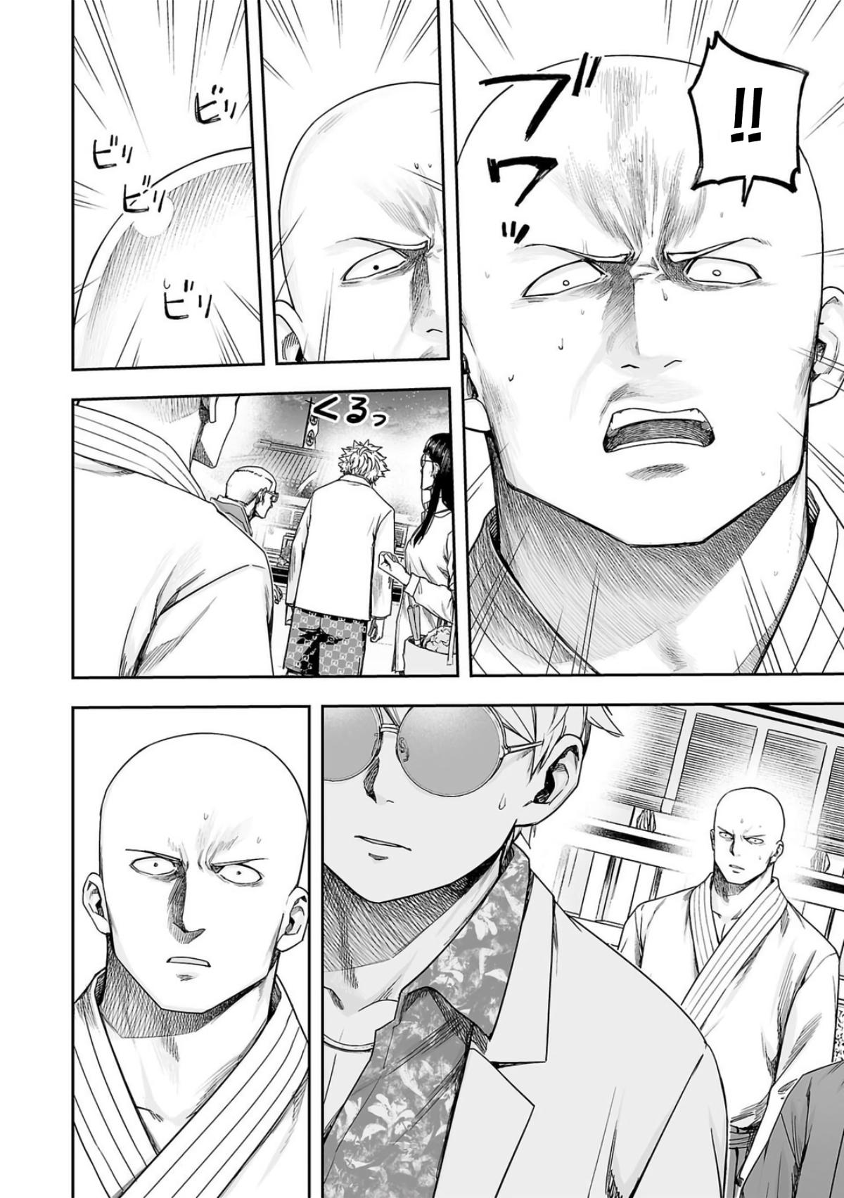 TSUYOSHI Chapter 224 - Page 12