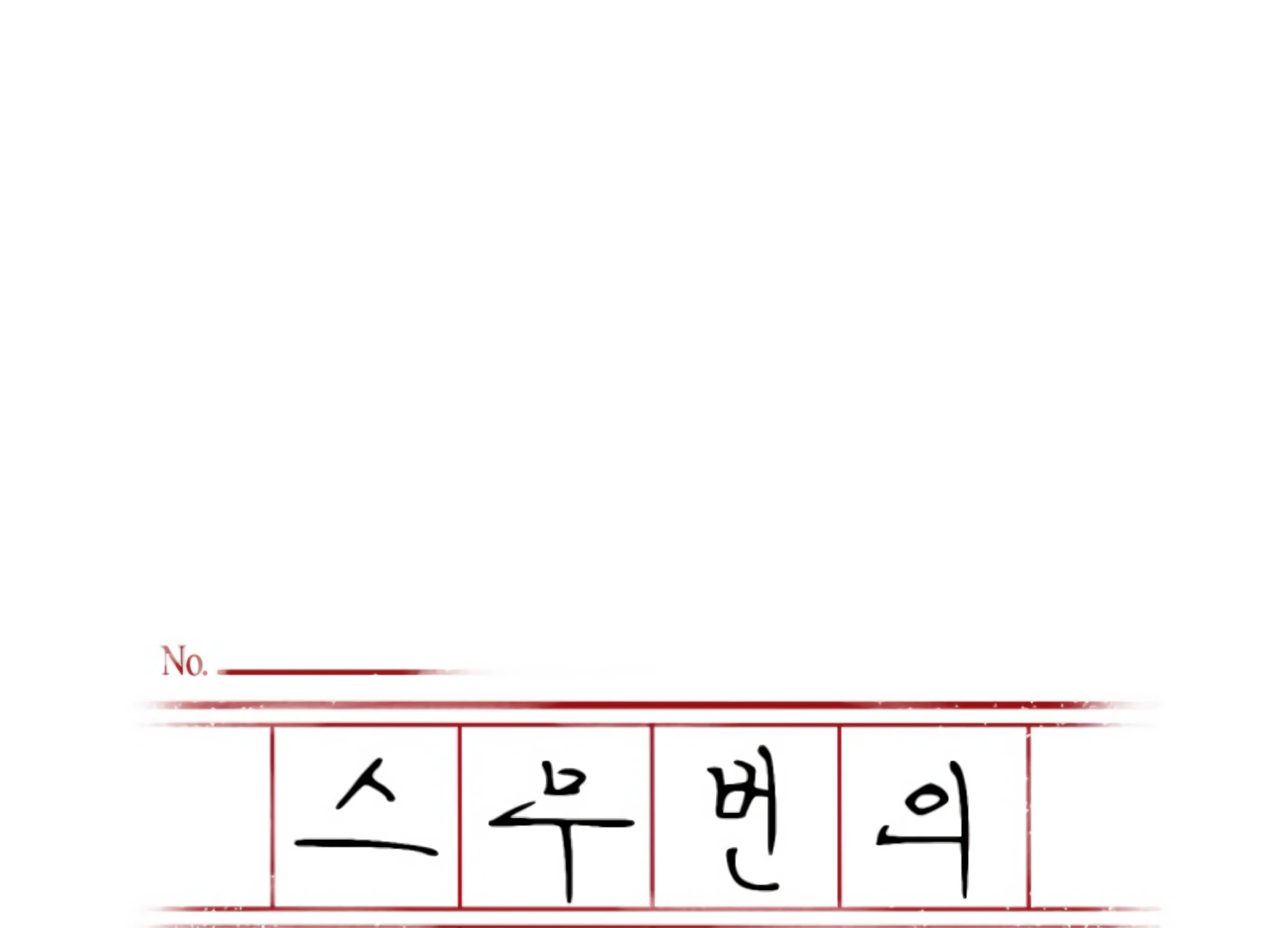 Twenty Nights Chapter 61 - Page 14