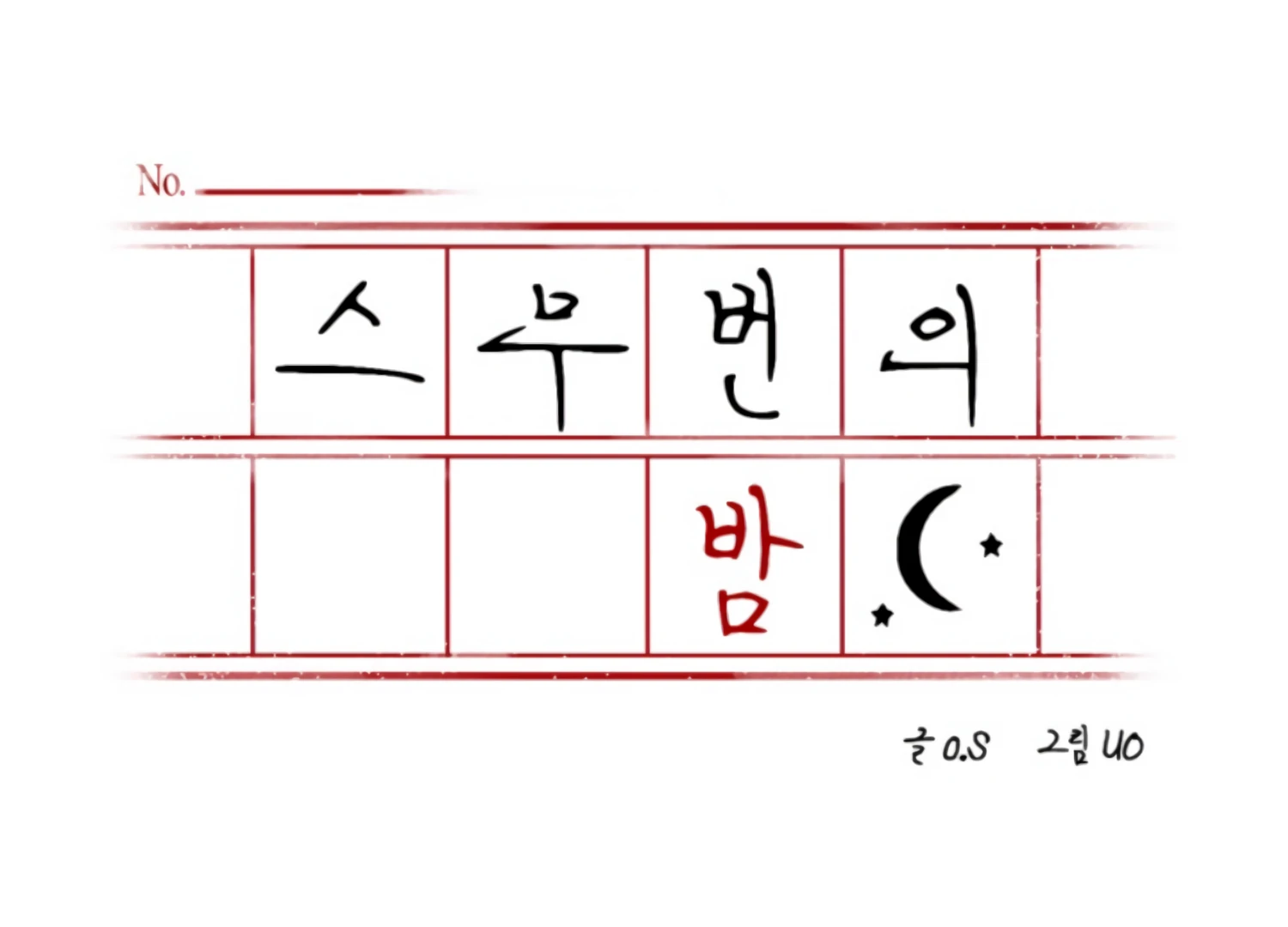 Twenty Nights Chapter 64 - Page 14