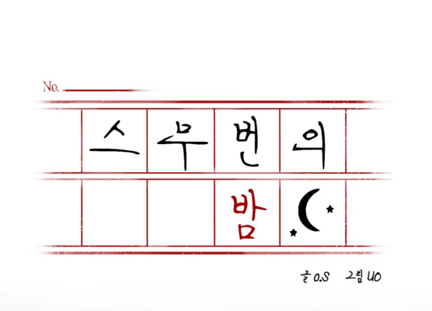 Twenty Nights Chapter 65 - Page 20