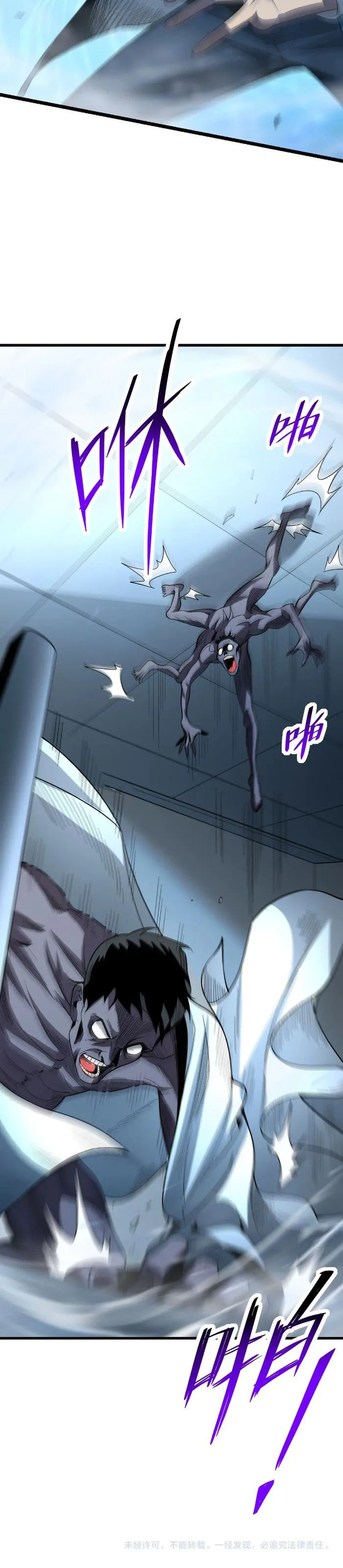 Virus King Chapter 13 - Page 12