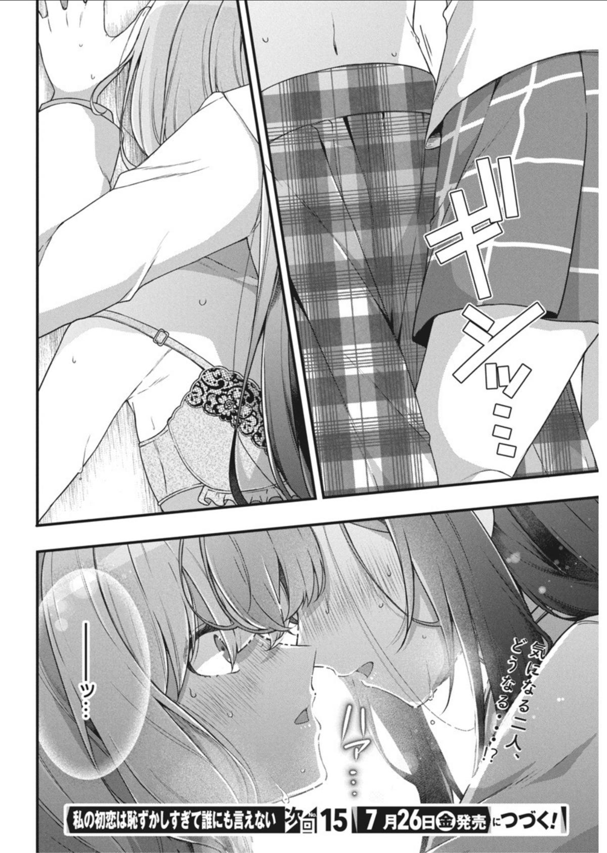 Watashi no Hatsukoi wa Hazukashisugite Darenimo Ienai Chapter 6 - Page 21