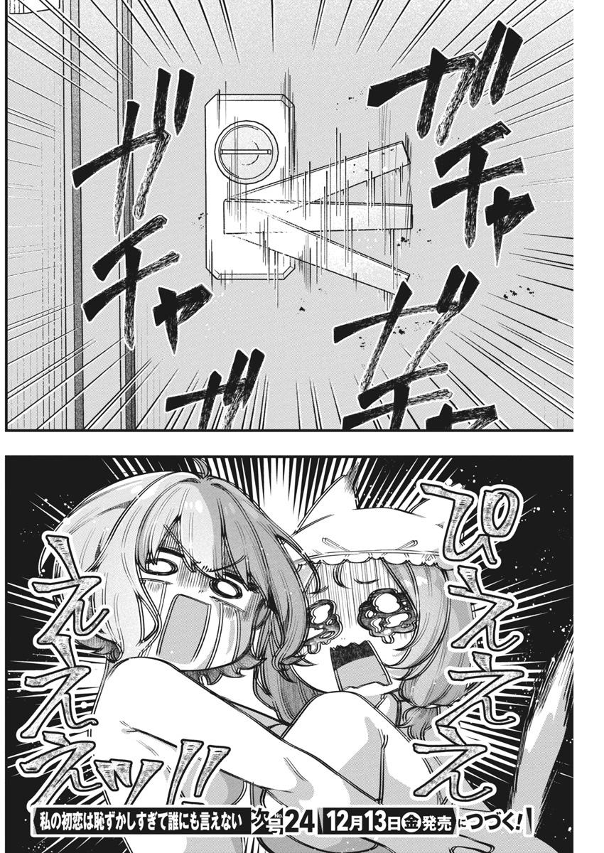 Watashi no Hatsukoi wa Hazukashisugite Darenimo Ienai Chapter 13 - Page 16