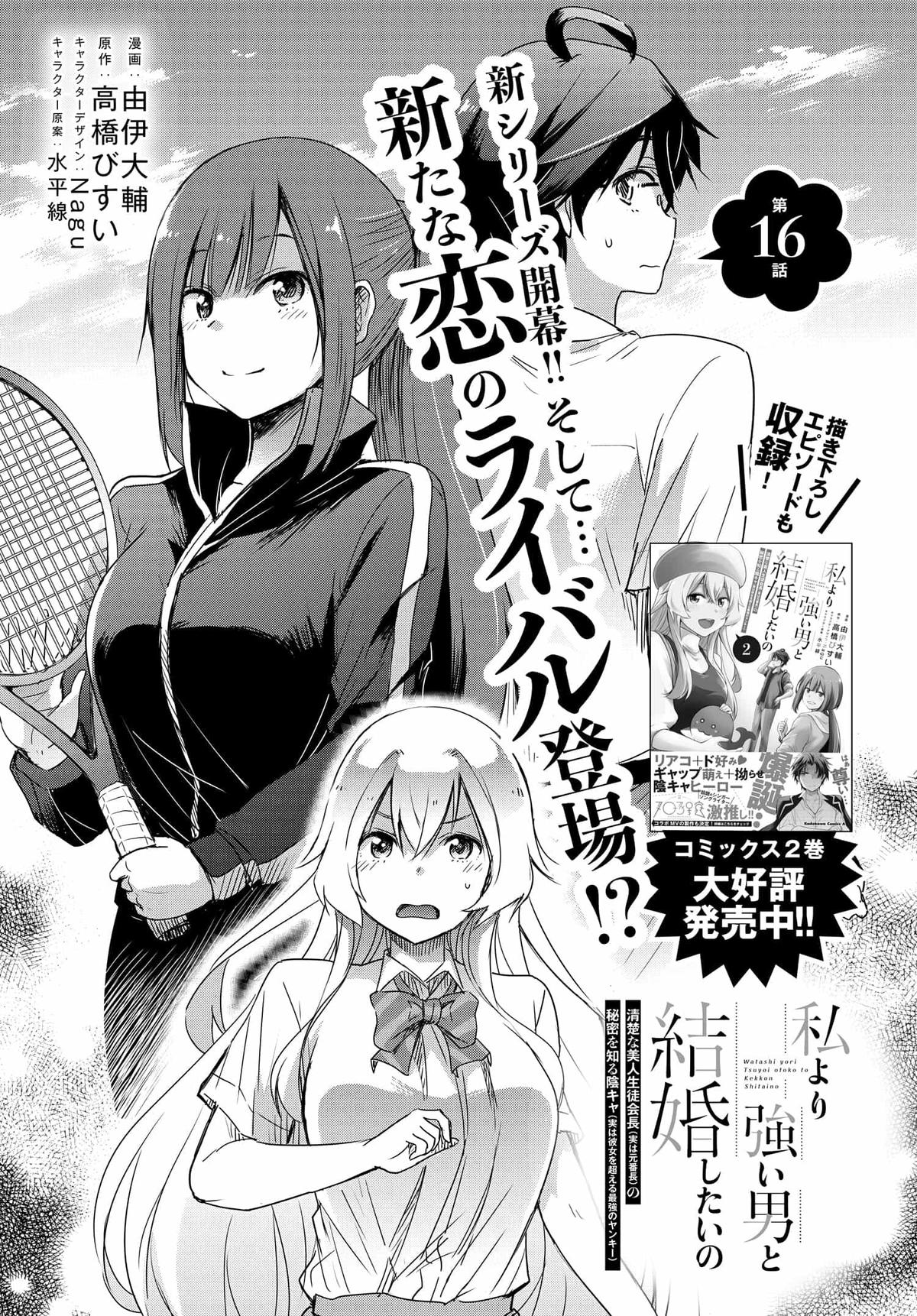 Watashi yori Tsuyoi Otoko to Kekkon shitai no Chapter 16 - Page 4