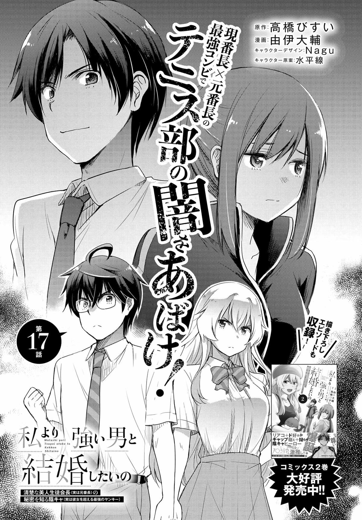 Watashi yori Tsuyoi Otoko to Kekkon shitai no Chapter 17 - Page 4