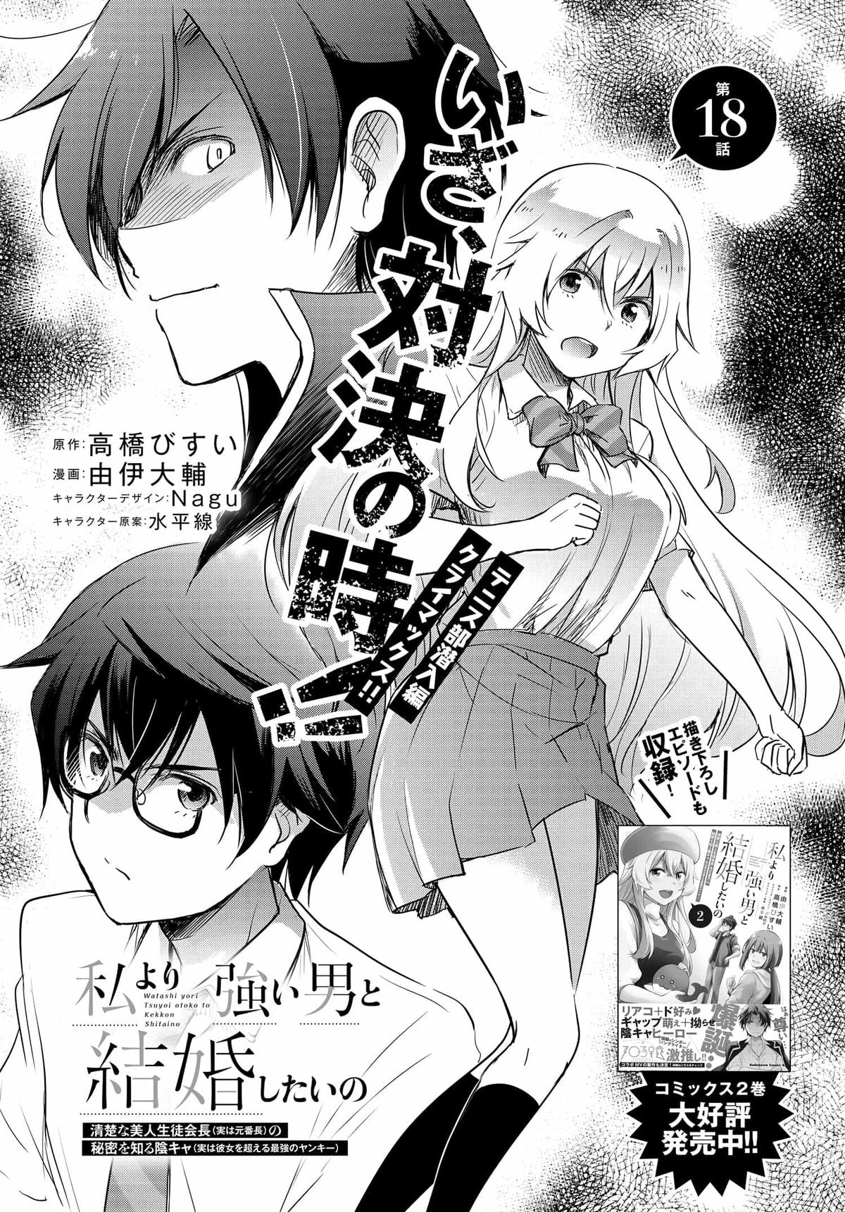 Watashi yori Tsuyoi Otoko to Kekkon shitai no Chapter 18 - Page 4