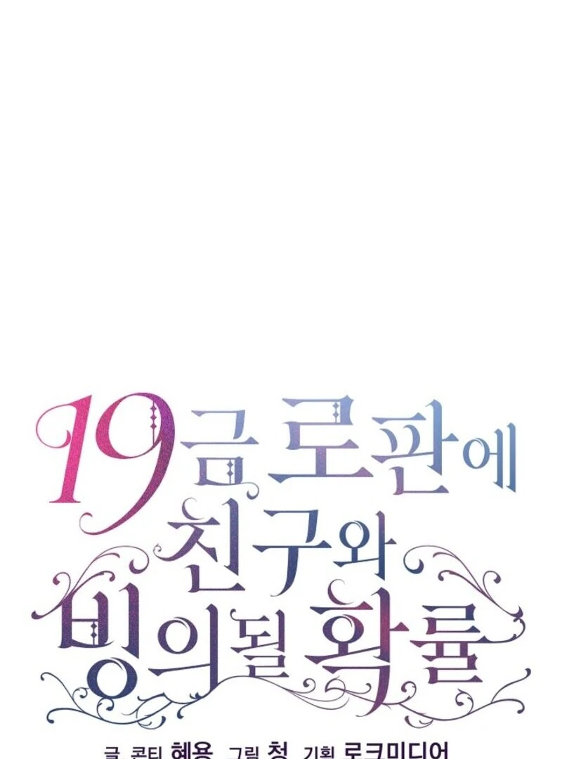 We Got Ourselves Stuck Inside an Adult Fantasy Novel Chapter 76 - Page 29