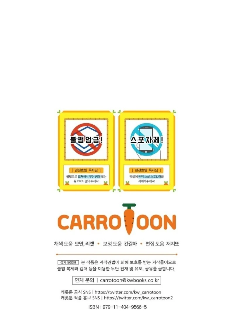 Welcome to Dungeon Hotel Chapter 81 - Page 119